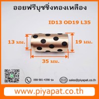 ID13 OD19 L35 โปร5